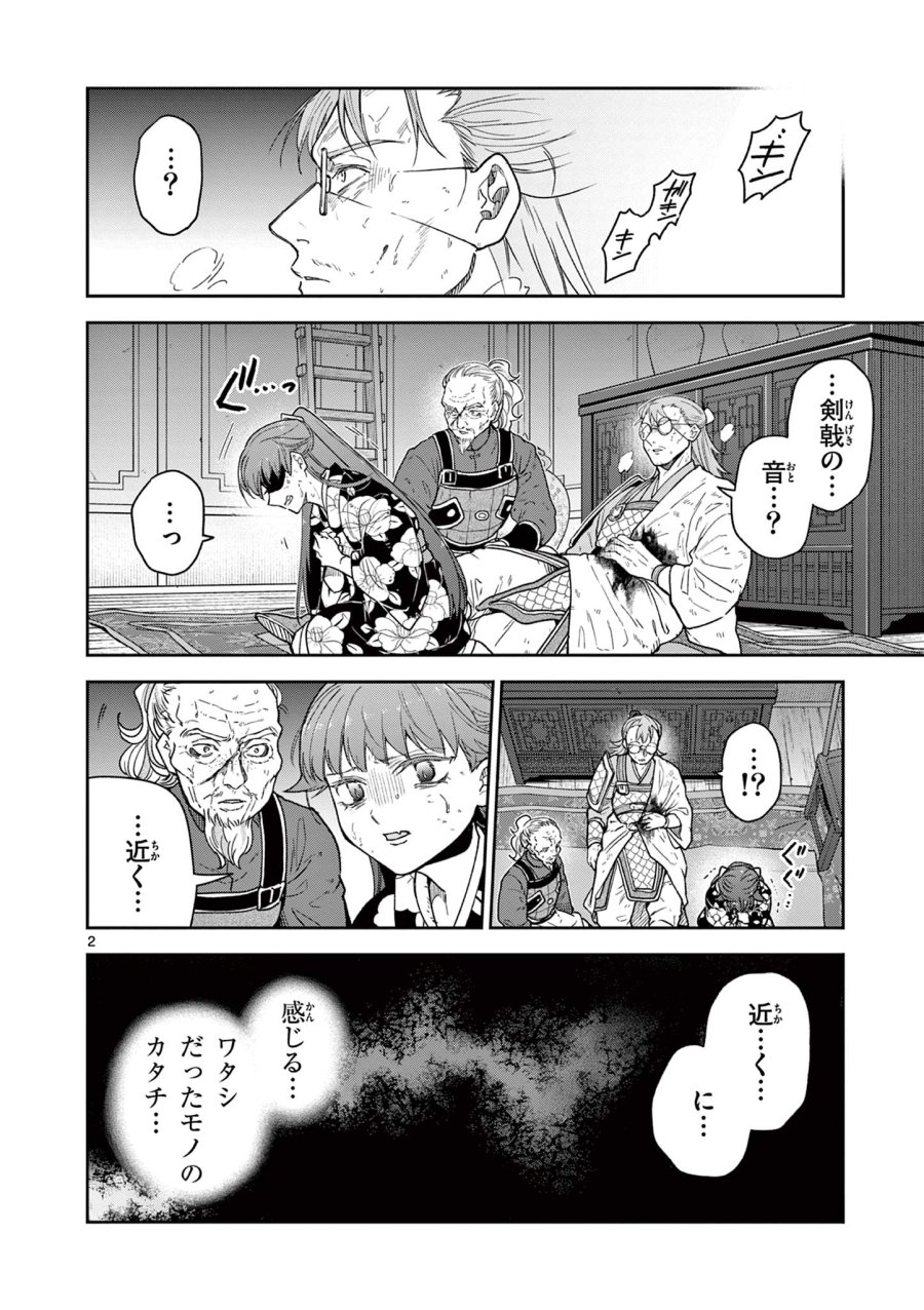 Isagi the Dragon Slater 竜送りのイサギ 第48話 - Trang 2