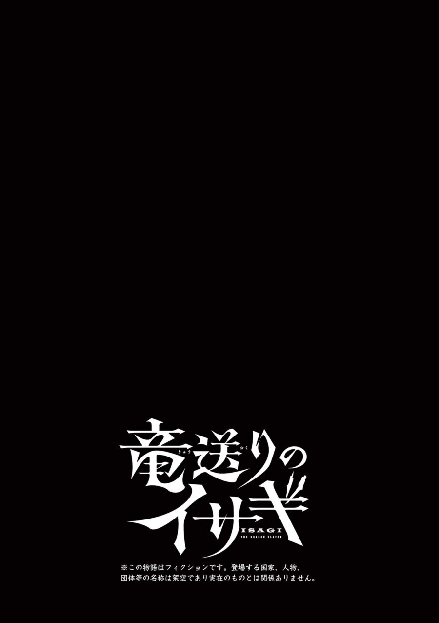 Isagi the Dragon Slater 竜送りのイサギ 第48話 - Trang 20