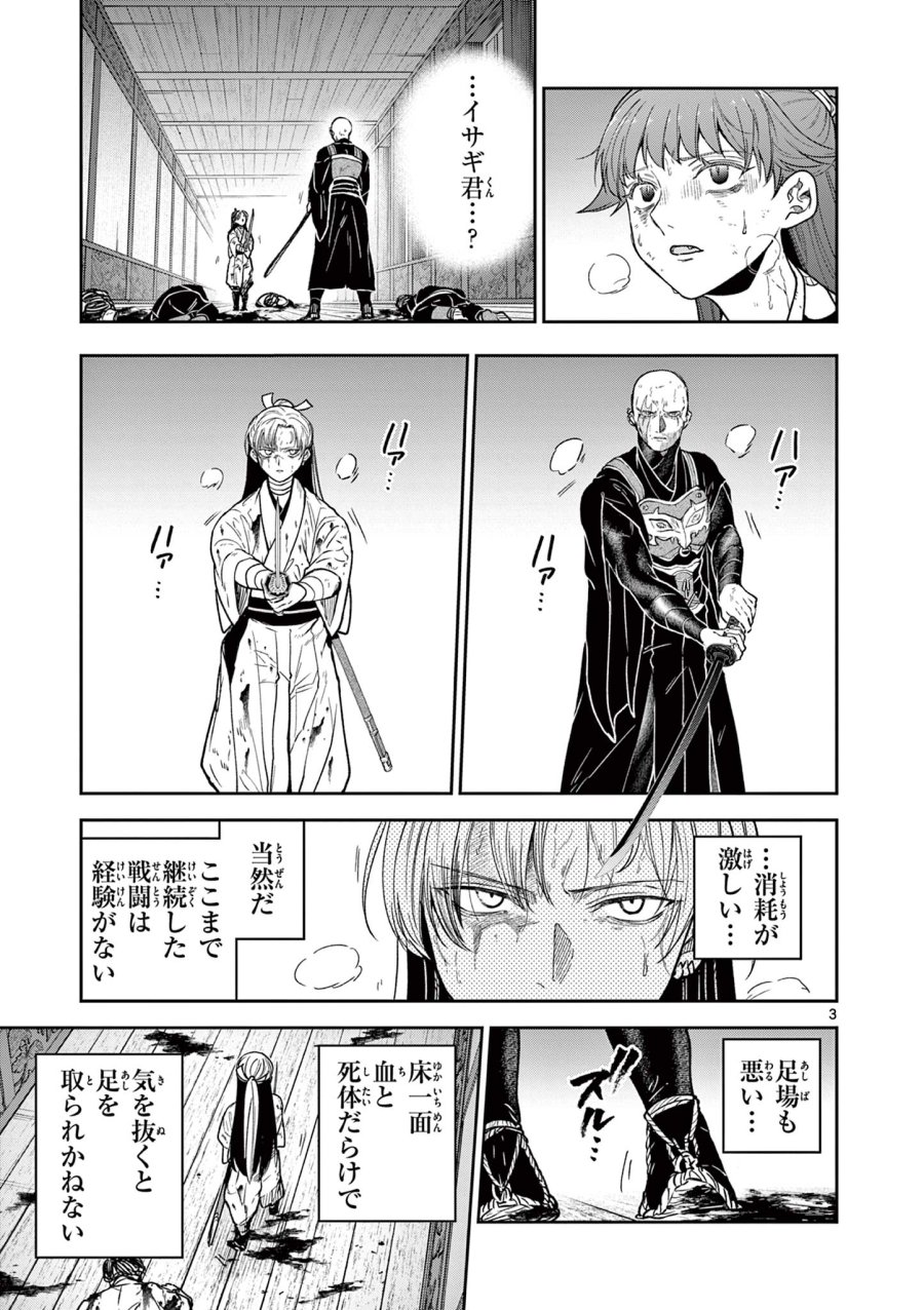 Isagi the Dragon Slater 竜送りのイサギ 第48話 - Trang 3