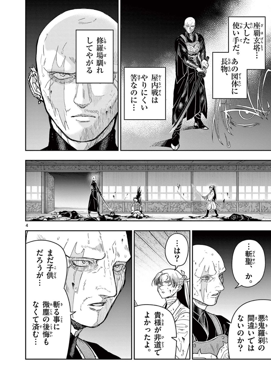 Isagi the Dragon Slater 竜送りのイサギ 第48話 - Trang 4