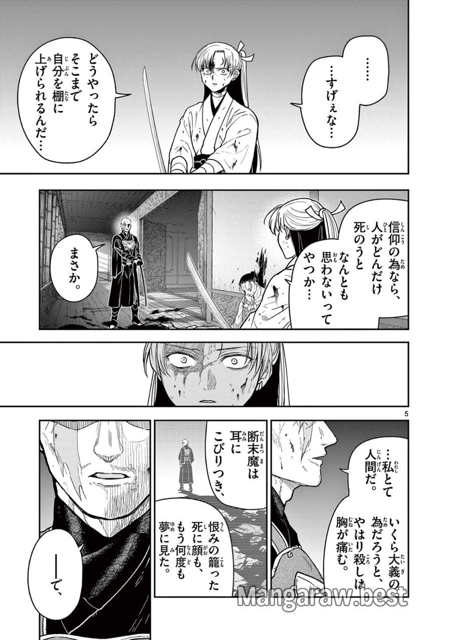 Isagi the Dragon Slater 竜送りのイサギ 第48話 - Trang 5