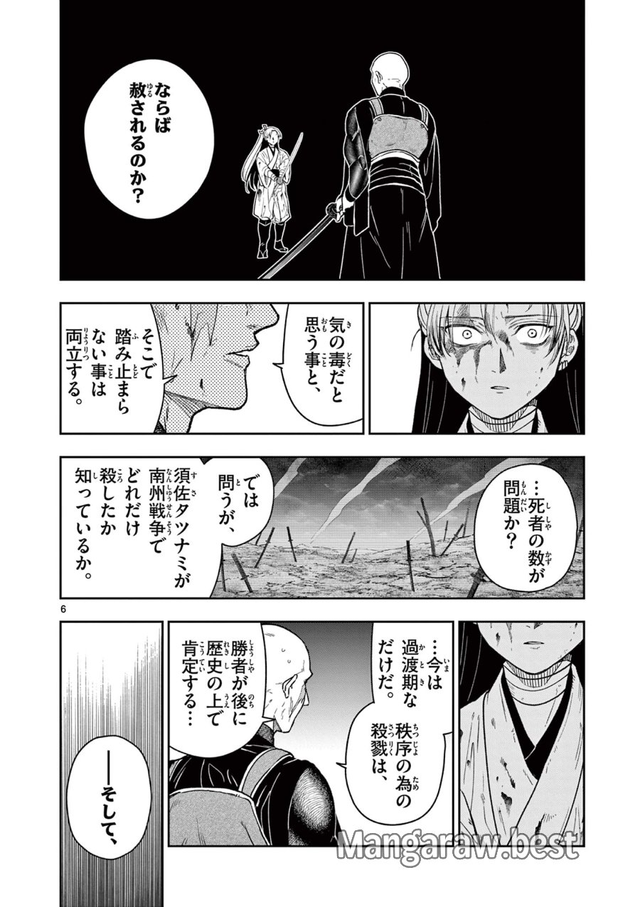 Isagi the Dragon Slater 竜送りのイサギ 第48話 - Trang 6
