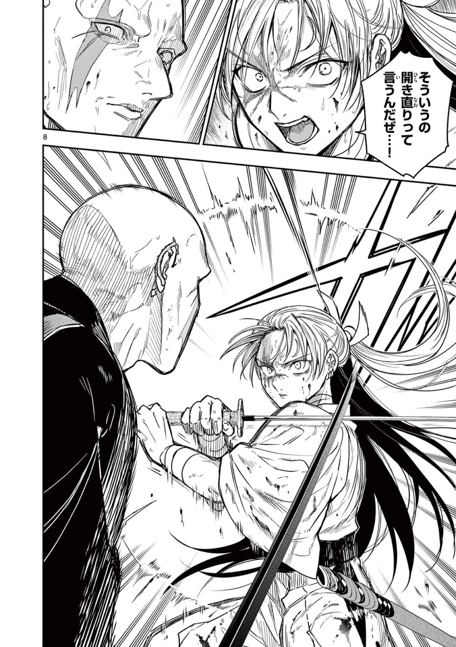 Isagi the Dragon Slater 竜送りのイサギ 第48話 - Trang 8
