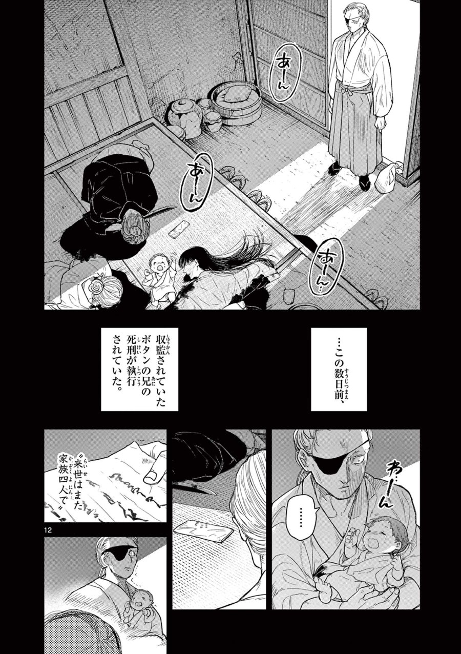 Isagi the Dragon Slater 竜送りのイサギ 第14話 - Trang 12