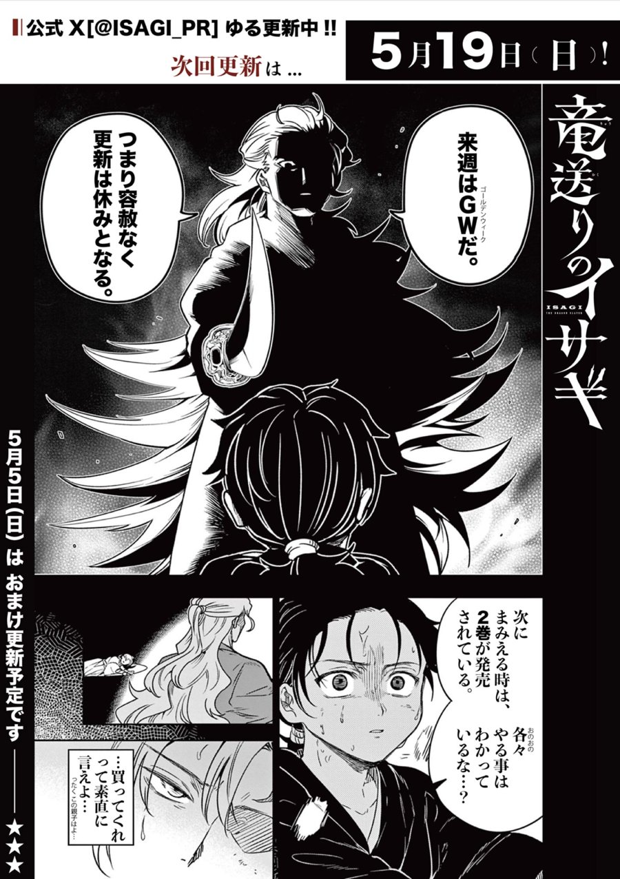 Isagi the Dragon Slater 竜送りのイサギ 第14話 - Trang 27