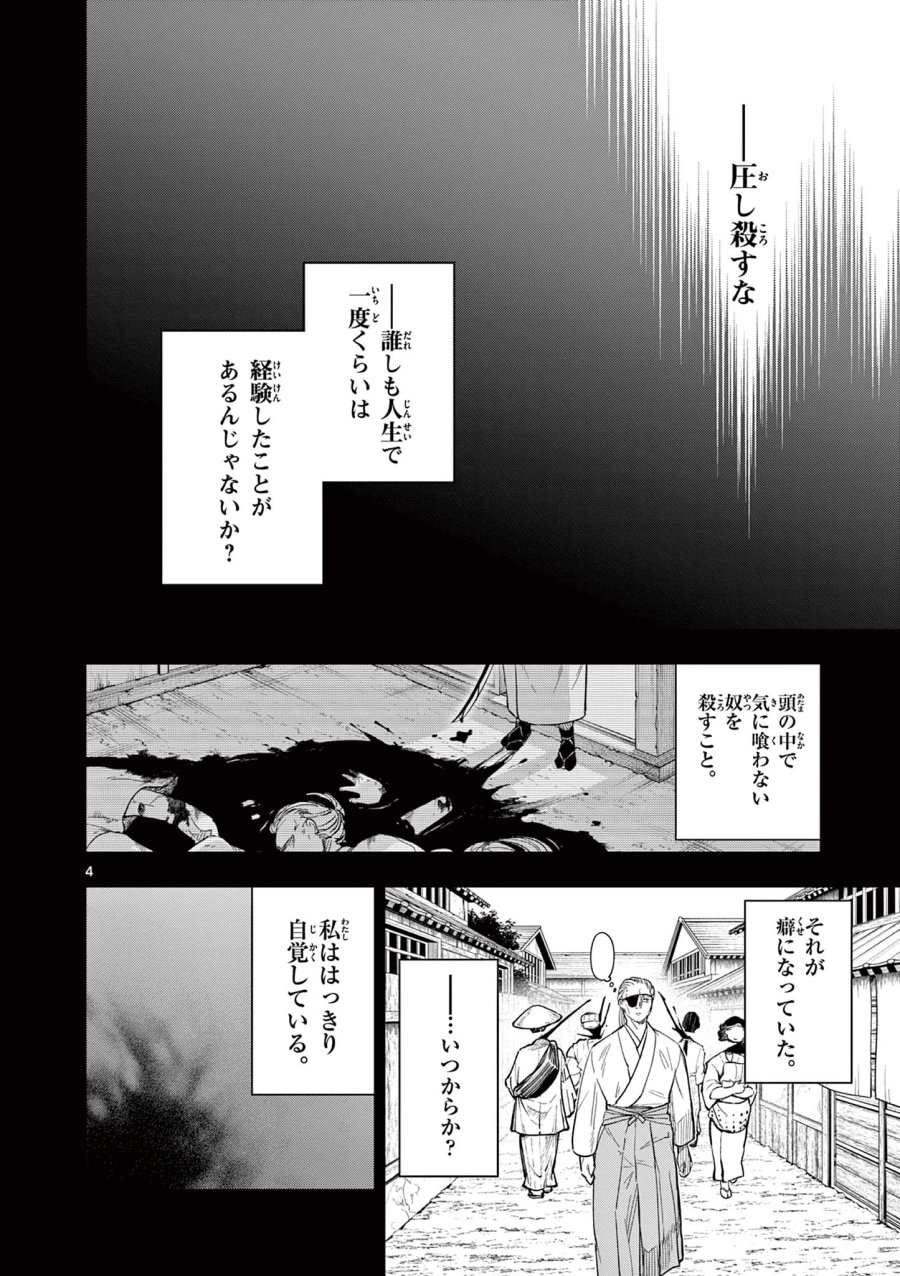 Isagi the Dragon Slater 竜送りのイサギ 第14話 - Trang 4
