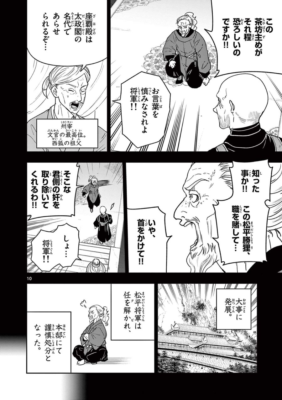 Isagi the Dragon Slater 竜送りのイサギ 第38話 - Trang 10