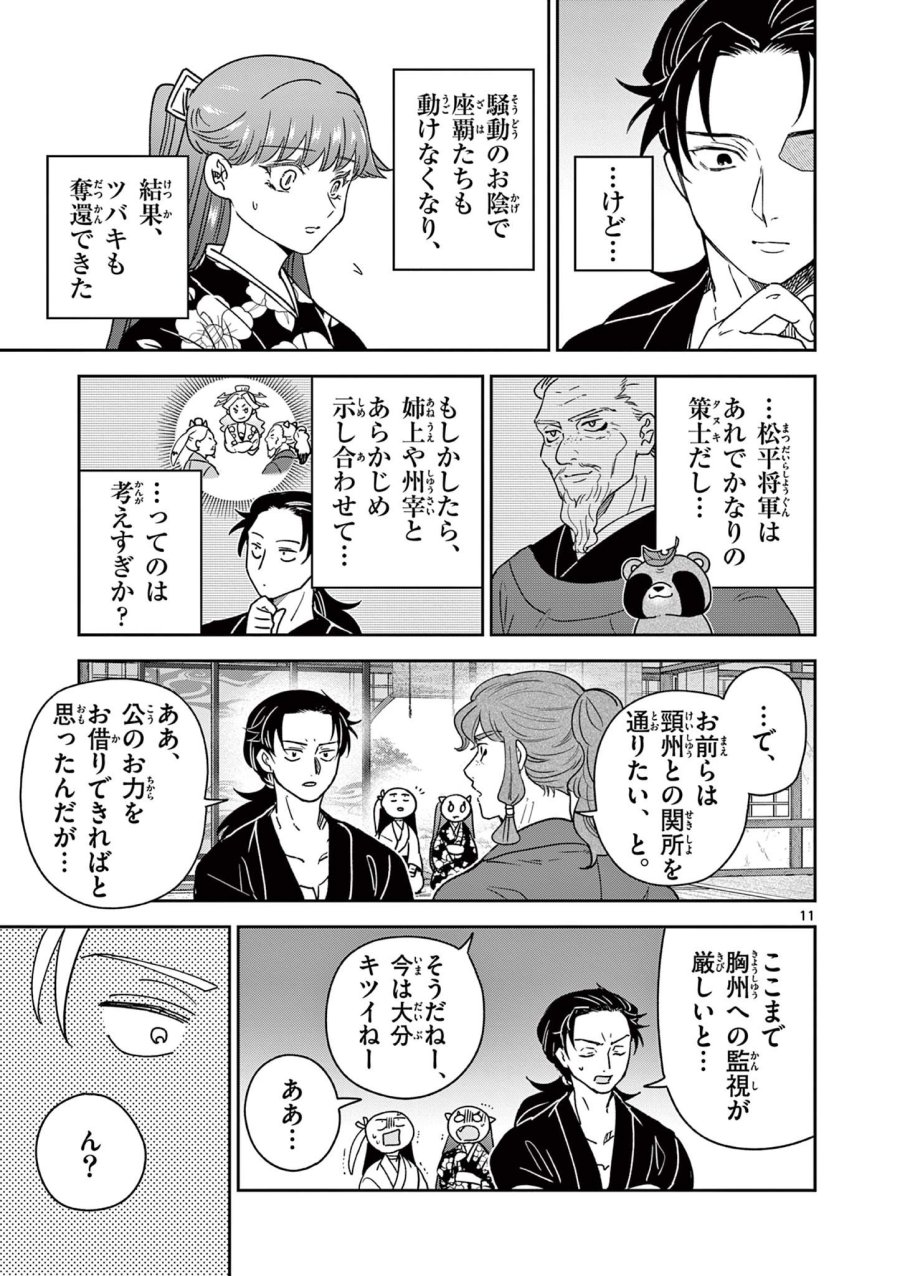 Isagi the Dragon Slater 竜送りのイサギ 第38話 - Trang 11