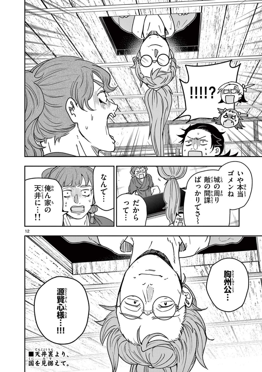 Isagi the Dragon Slater 竜送りのイサギ 第38話 - Trang 12