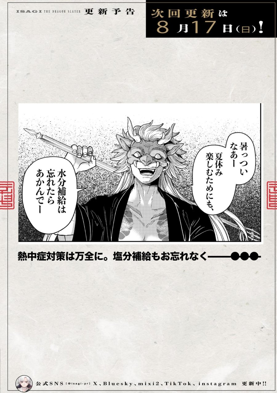 Isagi the Dragon Slater 竜送りのイサギ 第38話 - Trang 14