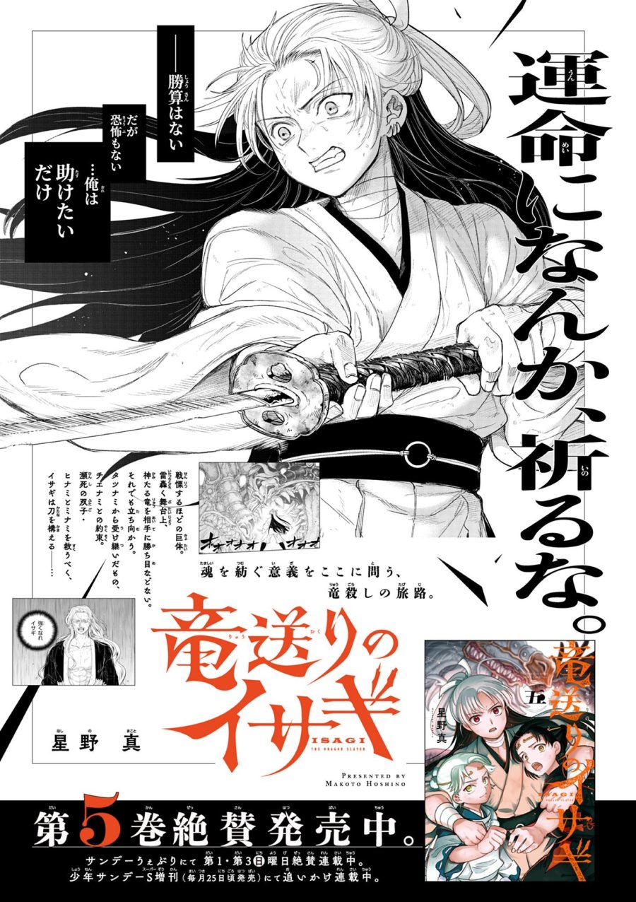 Isagi the Dragon Slater 竜送りのイサギ 第38話 - Trang 15