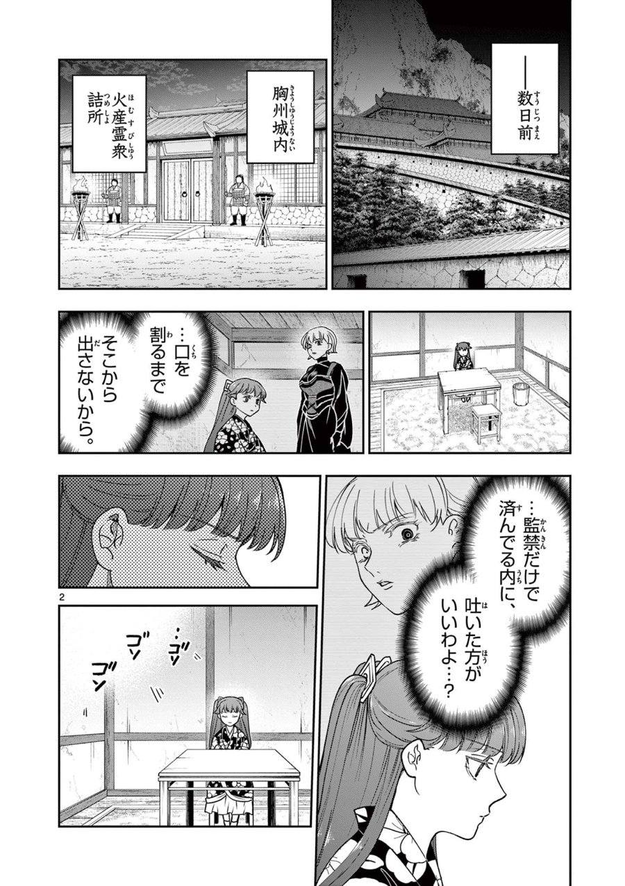 Isagi the Dragon Slater 竜送りのイサギ 第38話 - Trang 2