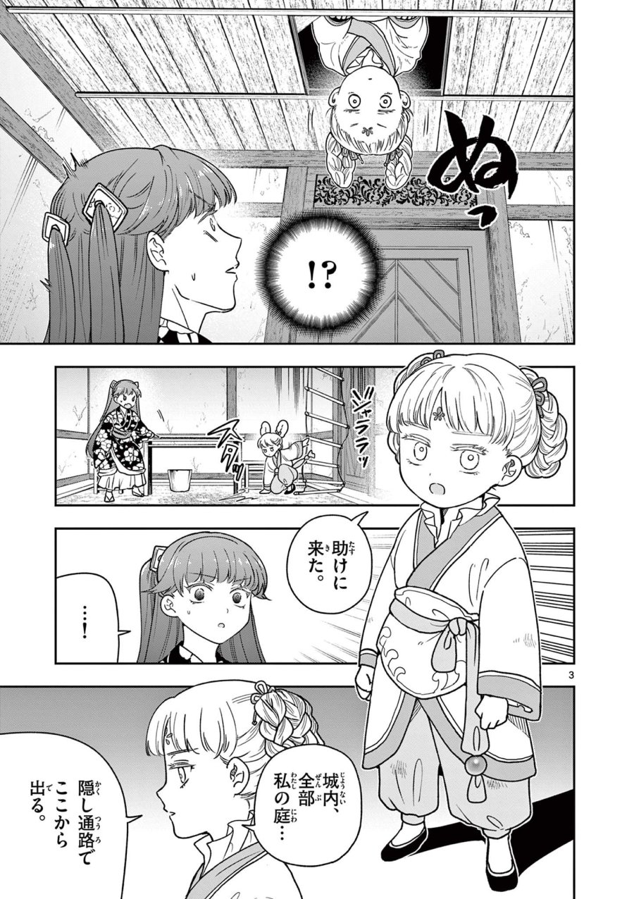 Isagi the Dragon Slater 竜送りのイサギ 第38話 - Trang 3