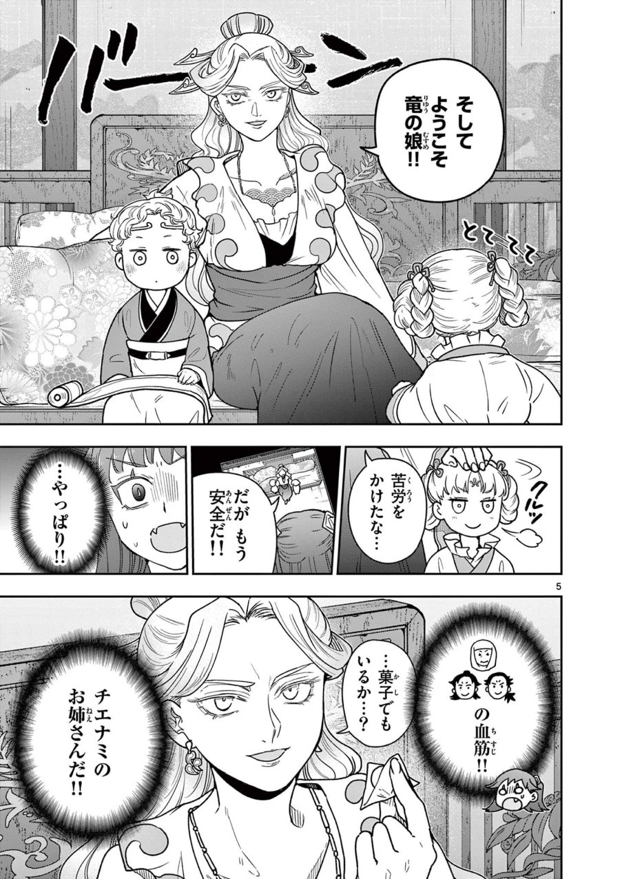 Isagi the Dragon Slater 竜送りのイサギ 第38話 - Trang 5