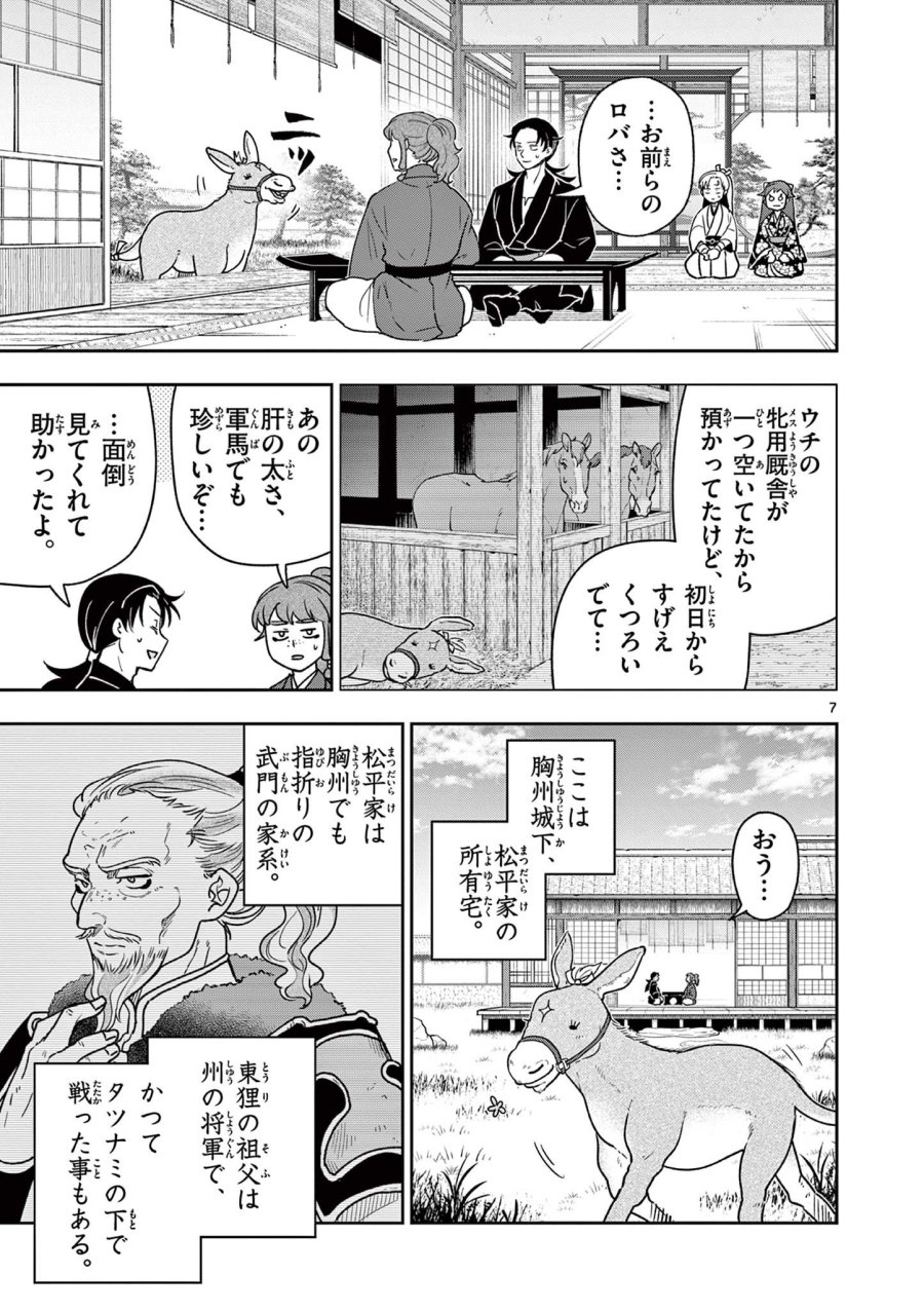 Isagi the Dragon Slater 竜送りのイサギ 第38話 - Trang 7