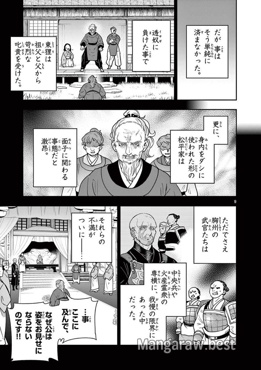 Isagi the Dragon Slater 竜送りのイサギ 第38話 - Trang 9