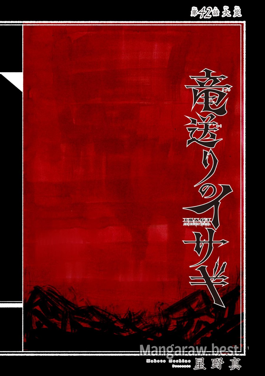 Isagi the Dragon Slater 竜送りのイサギ 第42話 - Trang 1