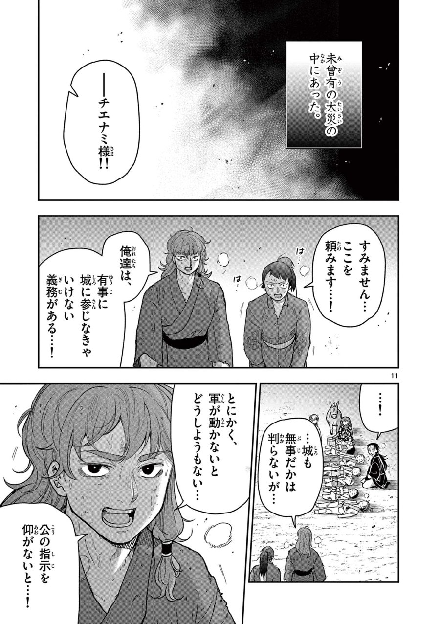 Isagi the Dragon Slater 竜送りのイサギ 第42話 - Trang 11