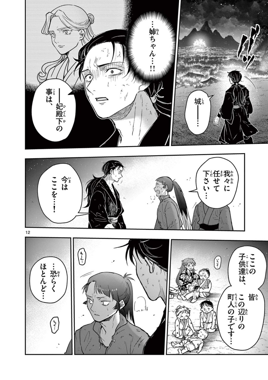 Isagi the Dragon Slater 竜送りのイサギ 第42話 - Trang 12