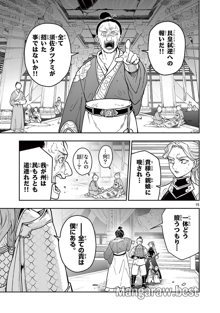 Isagi the Dragon Slater 竜送りのイサギ 第42話 - Trang 15