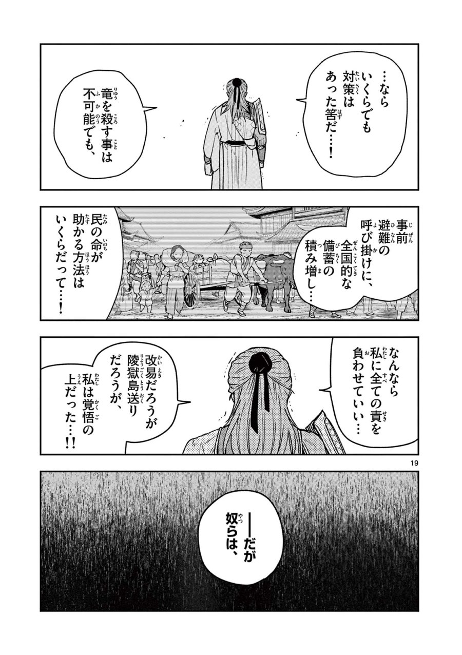 Isagi the Dragon Slater 竜送りのイサギ 第42話 - Trang 19