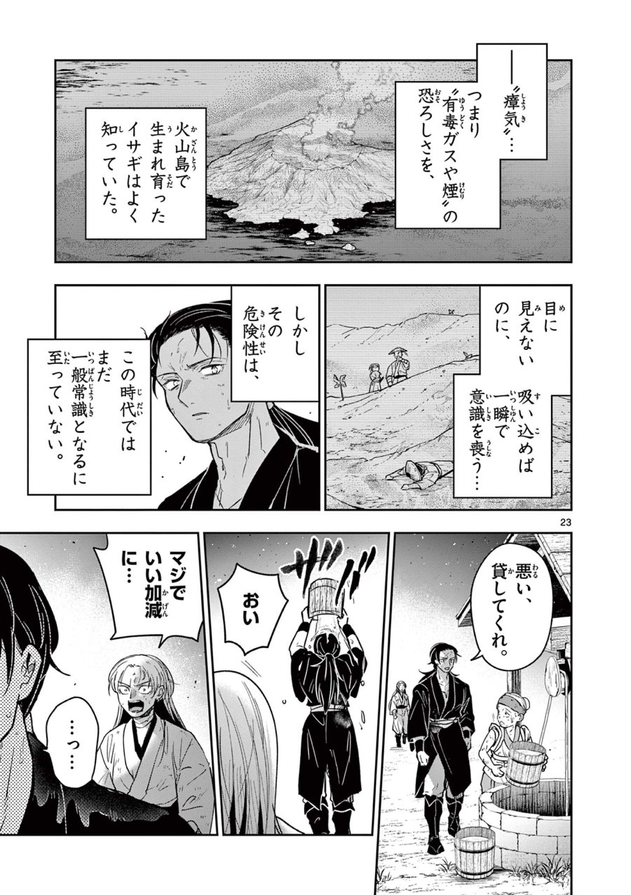 Isagi the Dragon Slater 竜送りのイサギ 第42話 - Trang 23