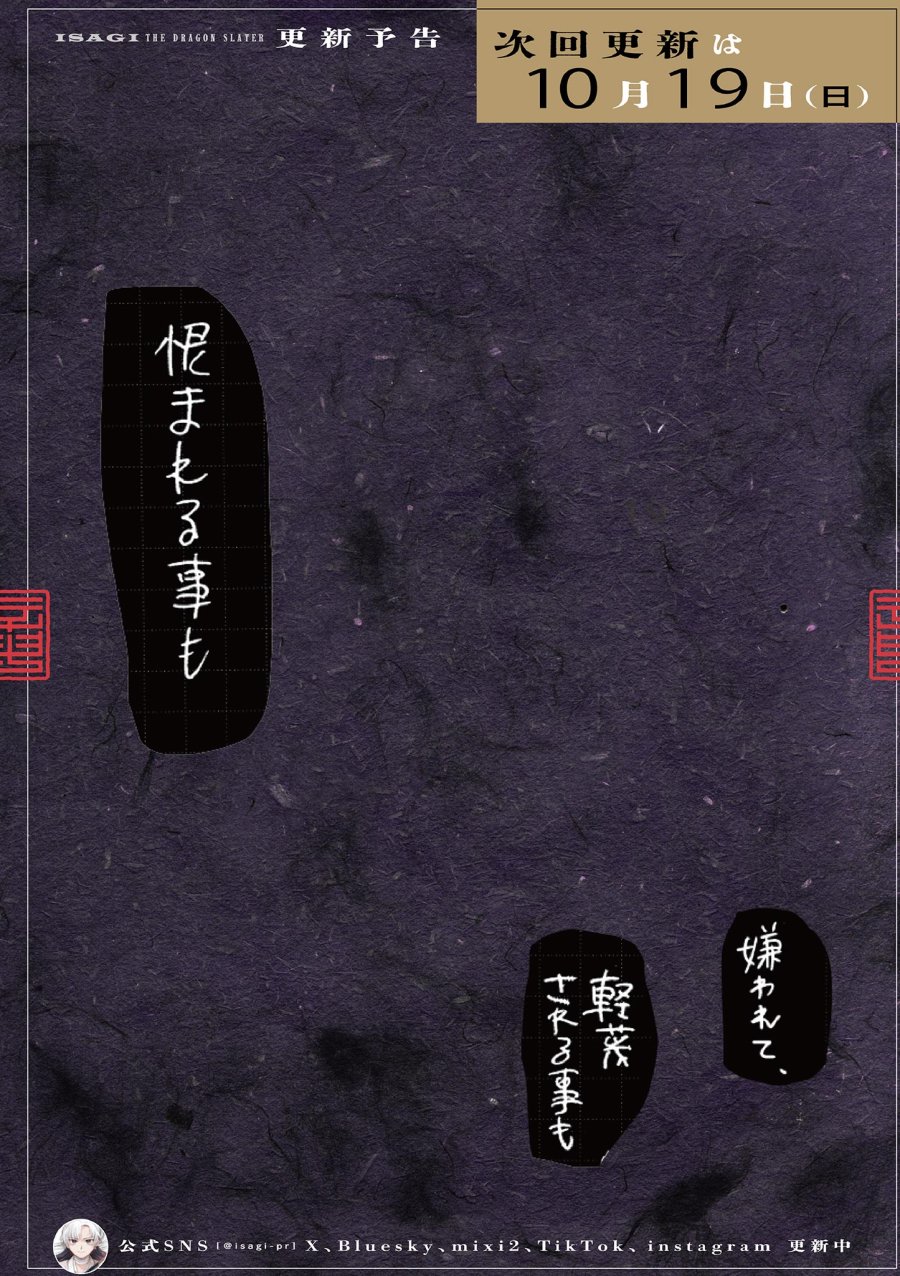 Isagi the Dragon Slater 竜送りのイサギ 第42話 - Trang 28
