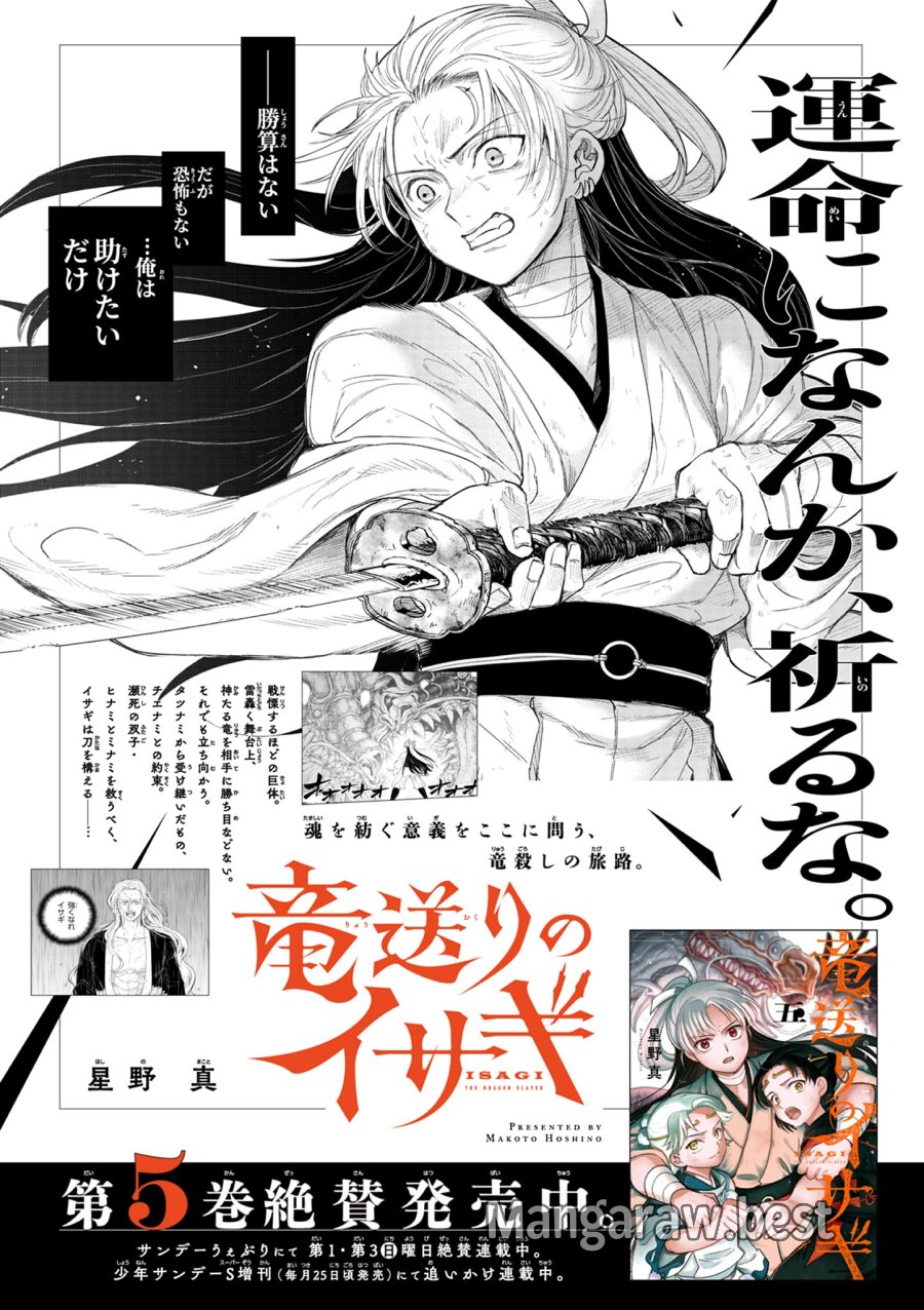 Isagi the Dragon Slater 竜送りのイサギ 第42話 - Trang 29