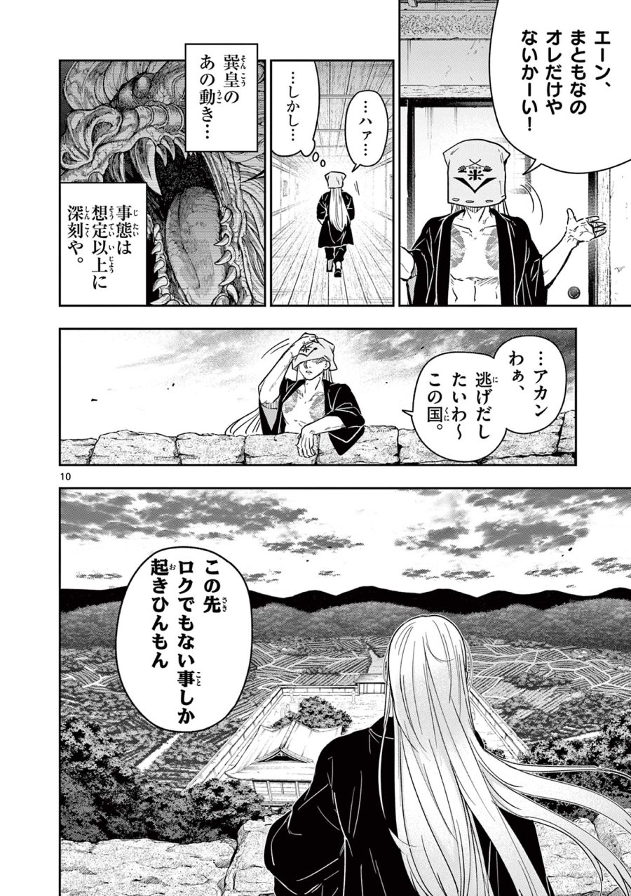 Isagi the Dragon Slater 竜送りのイサギ 第29話 - Trang 10