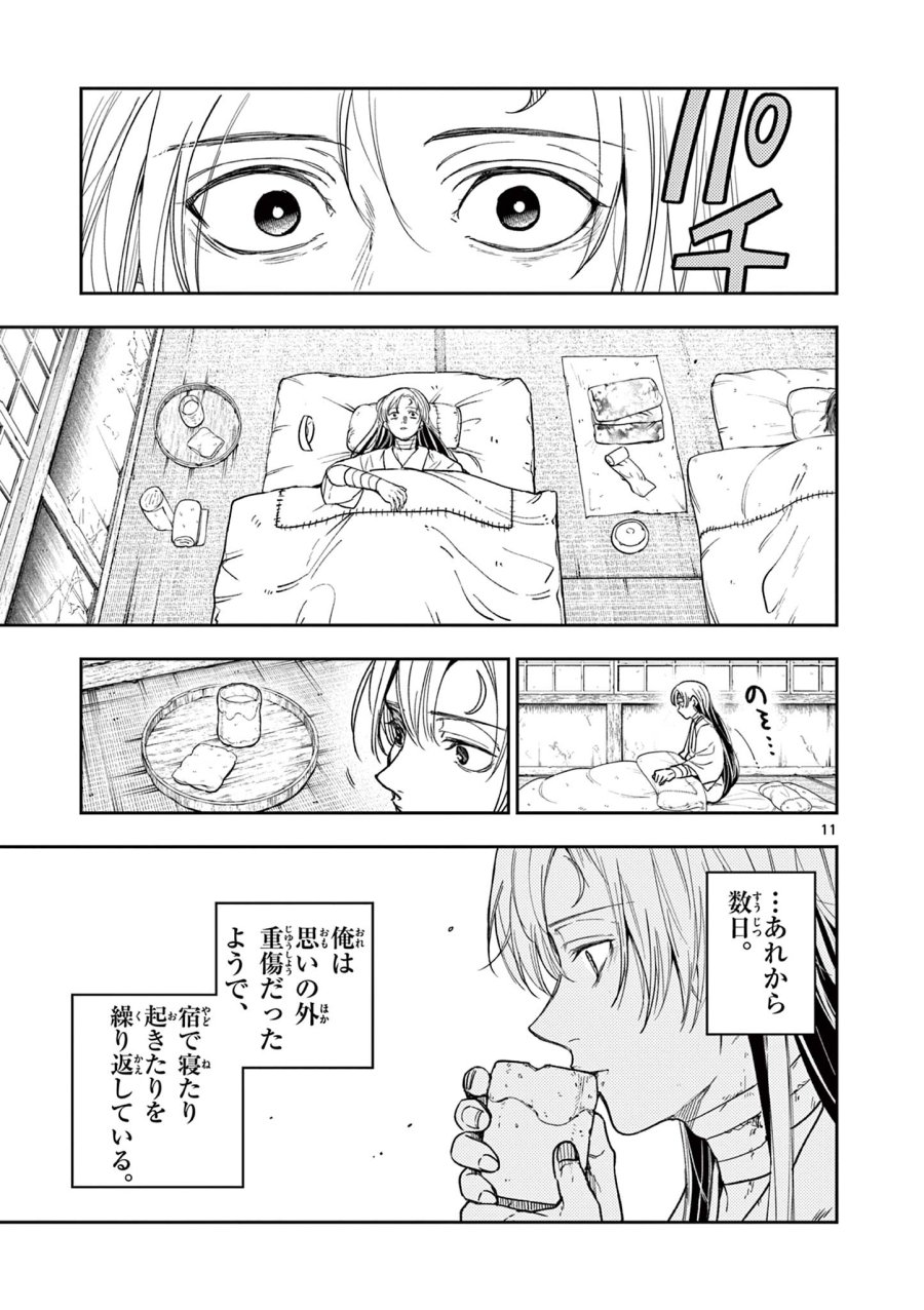 Isagi the Dragon Slater 竜送りのイサギ 第29話 - Trang 11