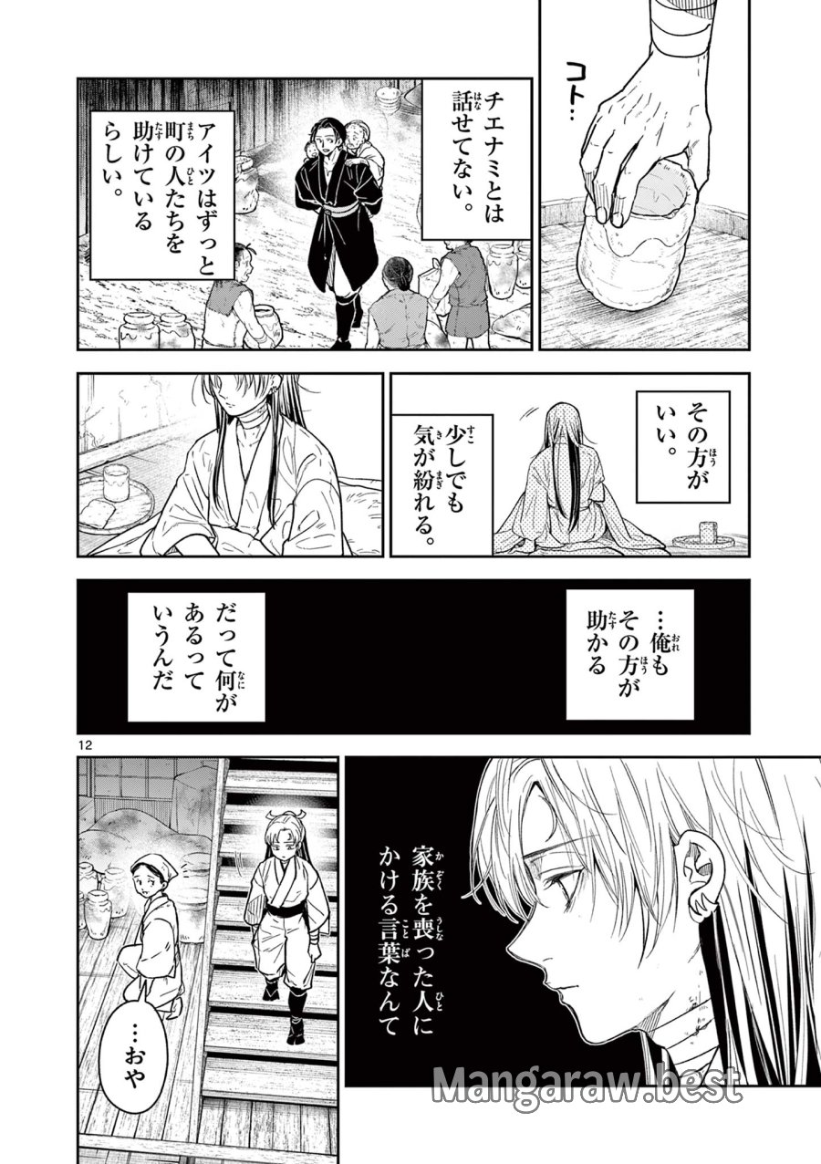 Isagi the Dragon Slater 竜送りのイサギ 第29話 - Trang 12