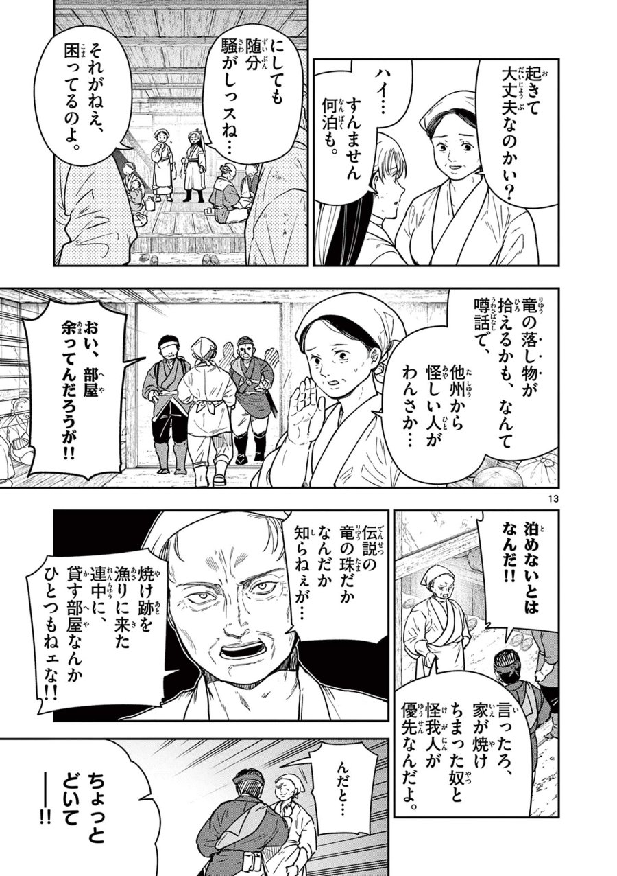 Isagi the Dragon Slater 竜送りのイサギ 第29話 - Trang 13