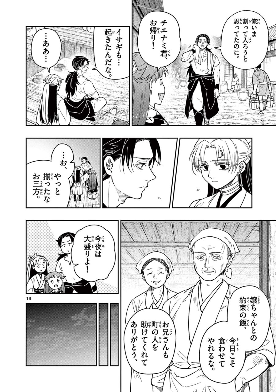 Isagi the Dragon Slater 竜送りのイサギ 第29話 - Trang 16