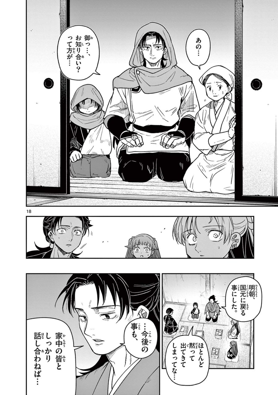 Isagi the Dragon Slater 竜送りのイサギ 第29話 - Trang 18
