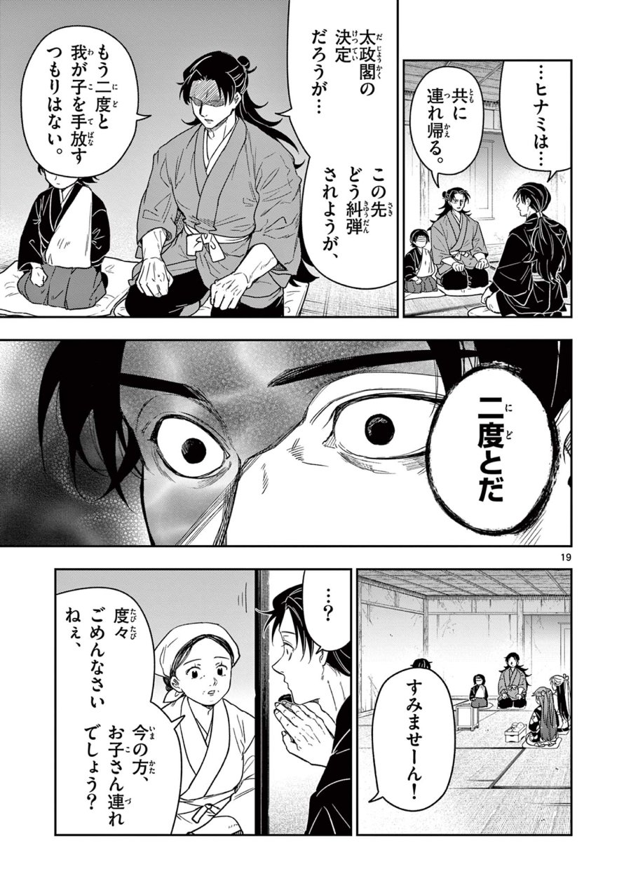 Isagi the Dragon Slater 竜送りのイサギ 第29話 - Trang 19
