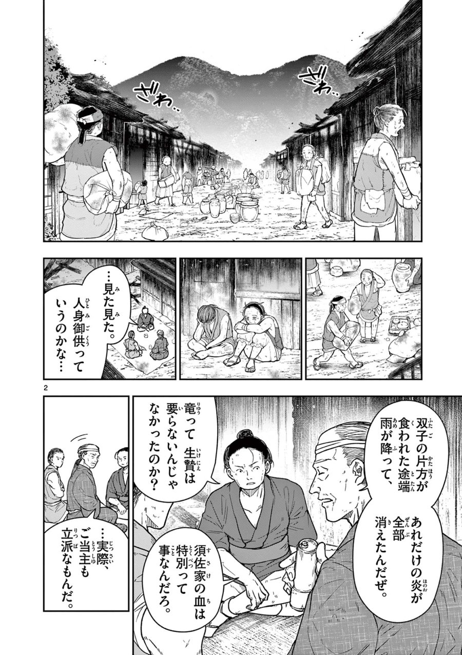 Isagi the Dragon Slater 竜送りのイサギ 第29話 - Trang 2