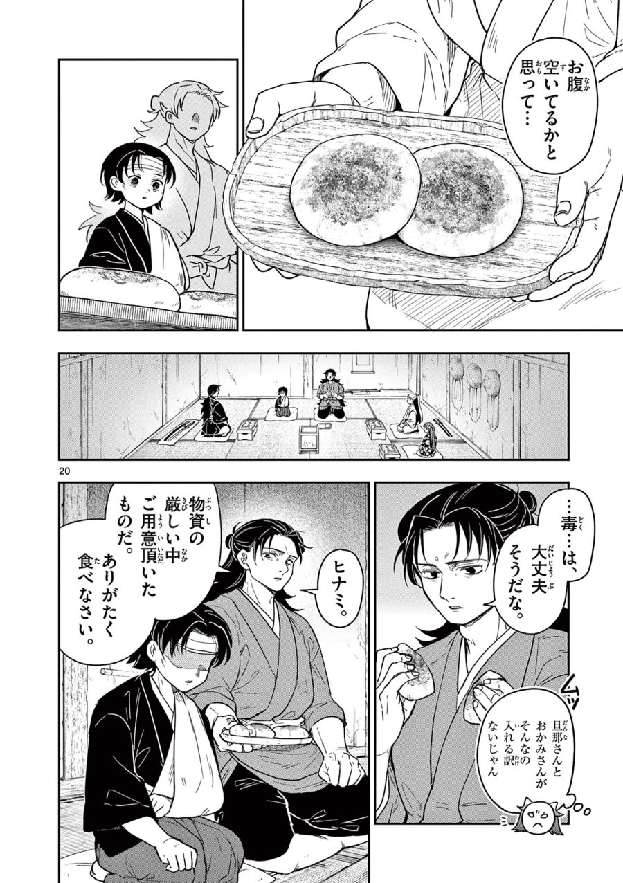 Isagi the Dragon Slater 竜送りのイサギ 第29話 - Trang 20