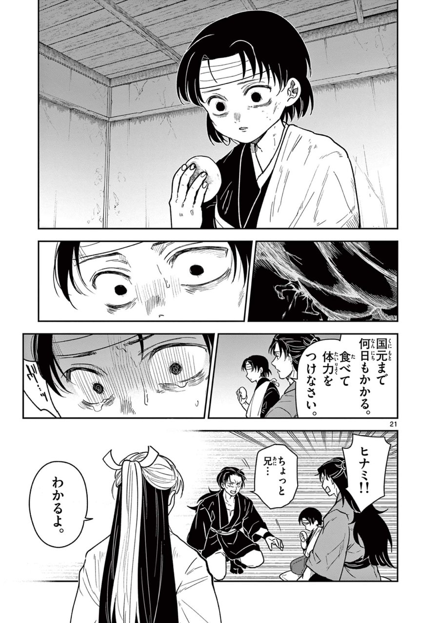 Isagi the Dragon Slater 竜送りのイサギ 第29話 - Trang 21