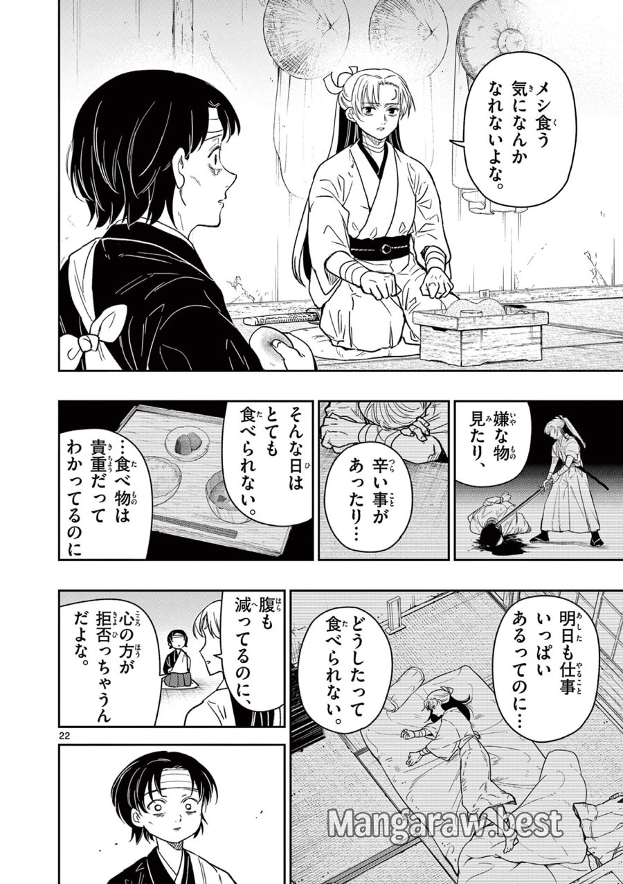 Isagi the Dragon Slater 竜送りのイサギ 第29話 - Trang 22