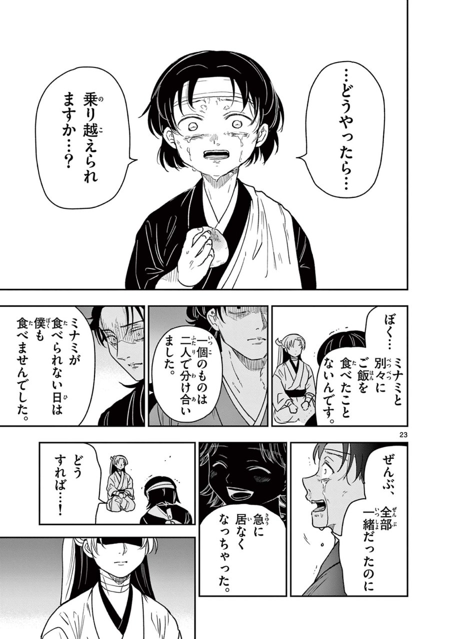Isagi the Dragon Slater 竜送りのイサギ 第29話 - Trang 23