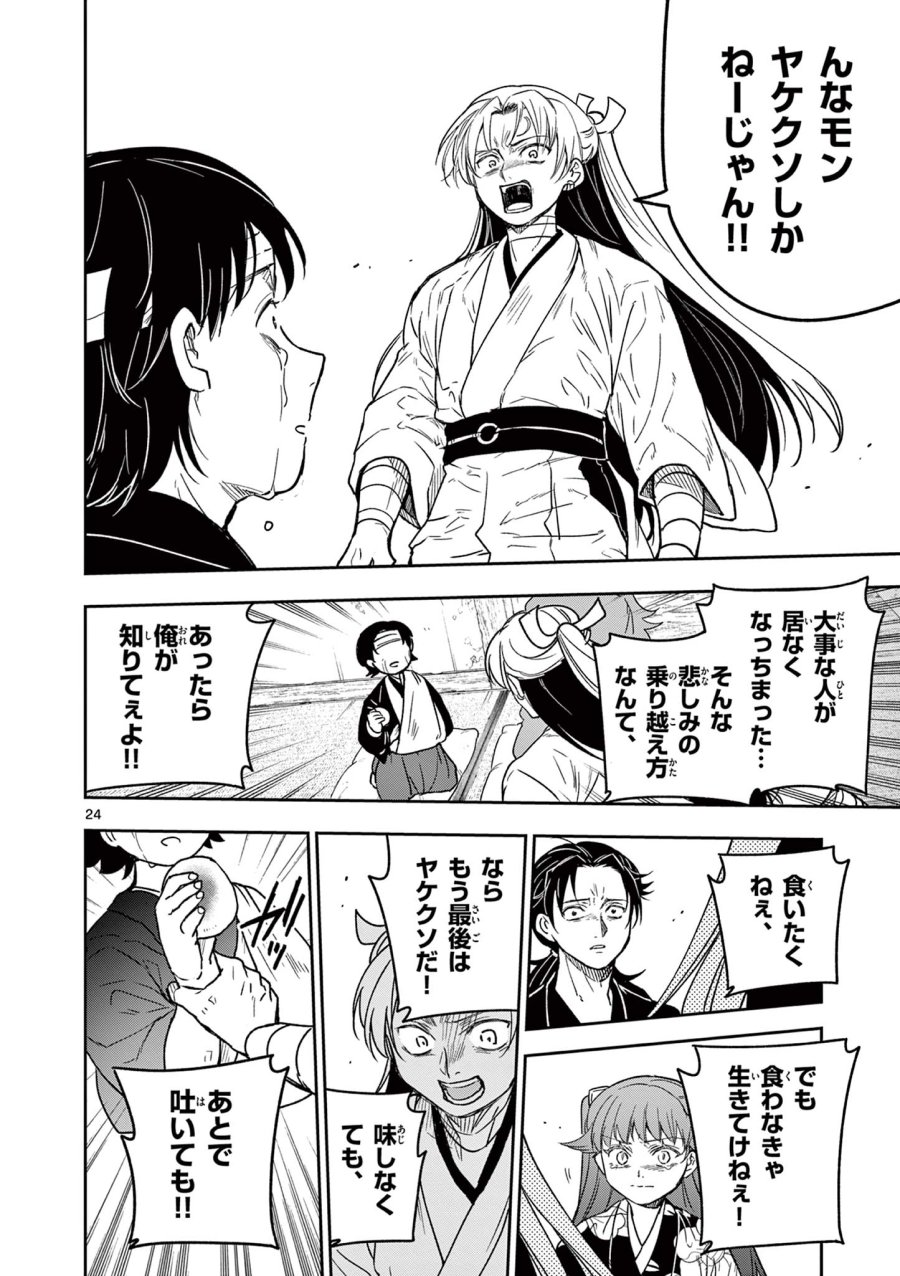 Isagi the Dragon Slater 竜送りのイサギ 第29話 - Trang 24