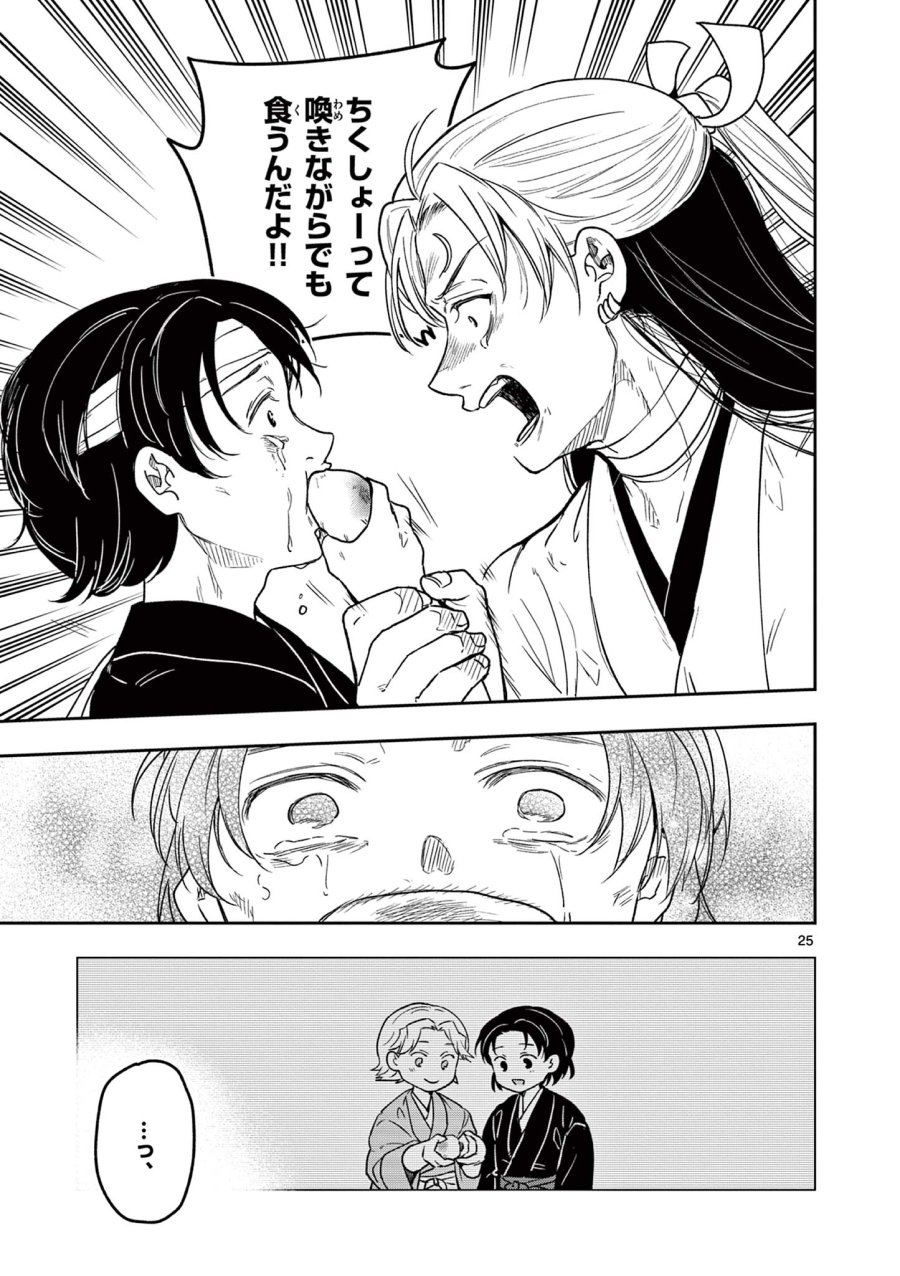 Isagi the Dragon Slater 竜送りのイサギ 第29話 - Trang 25