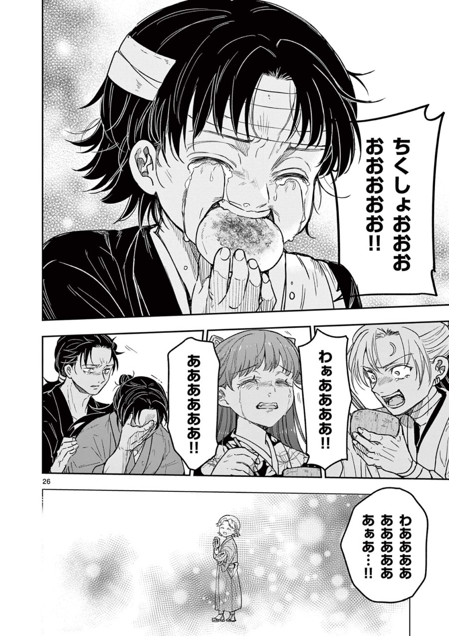 Isagi the Dragon Slater 竜送りのイサギ 第29話 - Trang 26
