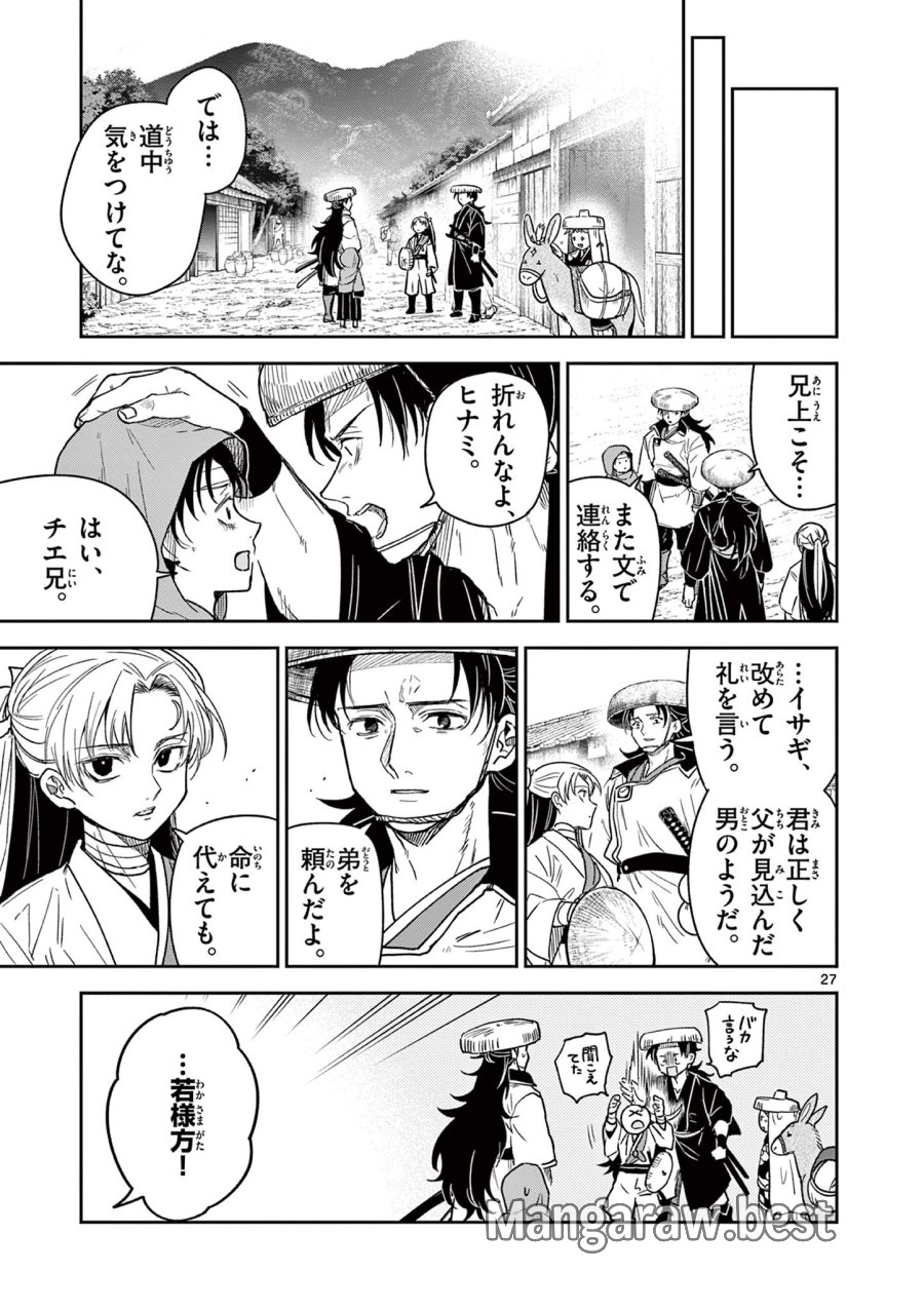 Isagi the Dragon Slater 竜送りのイサギ 第29話 - Trang 27
