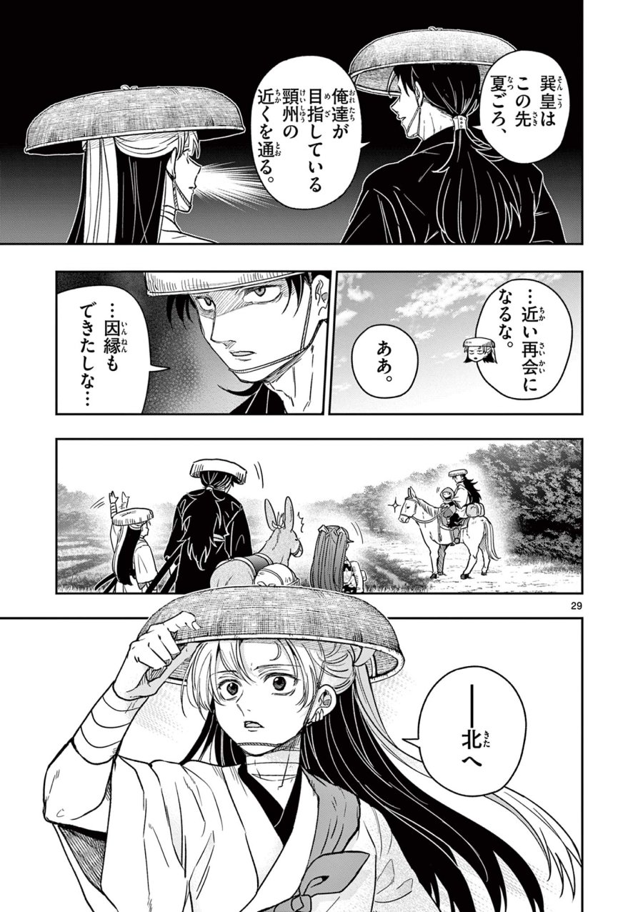 Isagi the Dragon Slater 竜送りのイサギ 第29話 - Trang 29