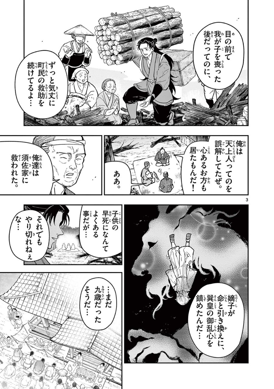 Isagi the Dragon Slater 竜送りのイサギ 第29話 - Trang 3