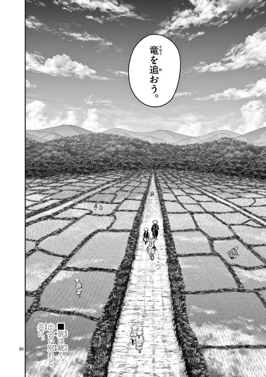 Isagi the Dragon Slater 竜送りのイサギ 第29話 - Trang 30