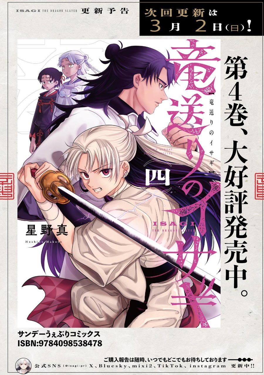 Isagi the Dragon Slater 竜送りのイサギ 第29話 - Trang 32
