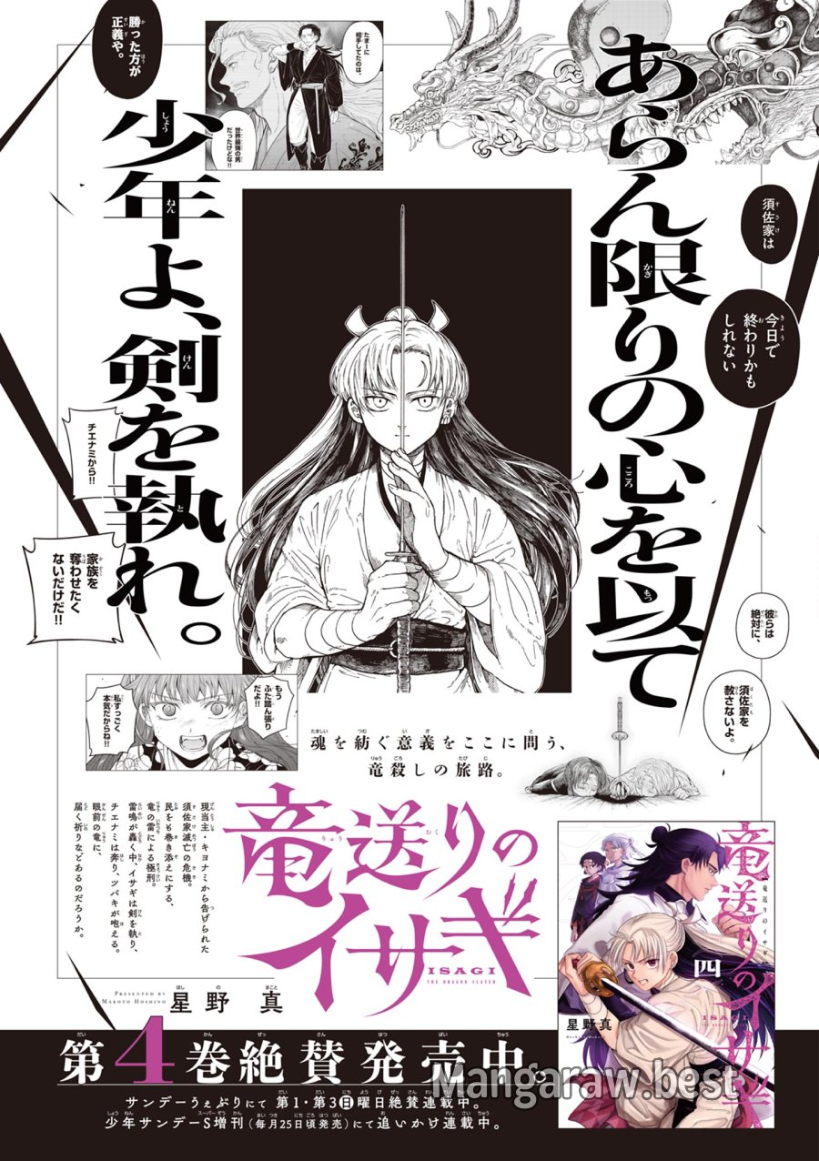 Isagi the Dragon Slater 竜送りのイサギ 第29話 - Trang 33