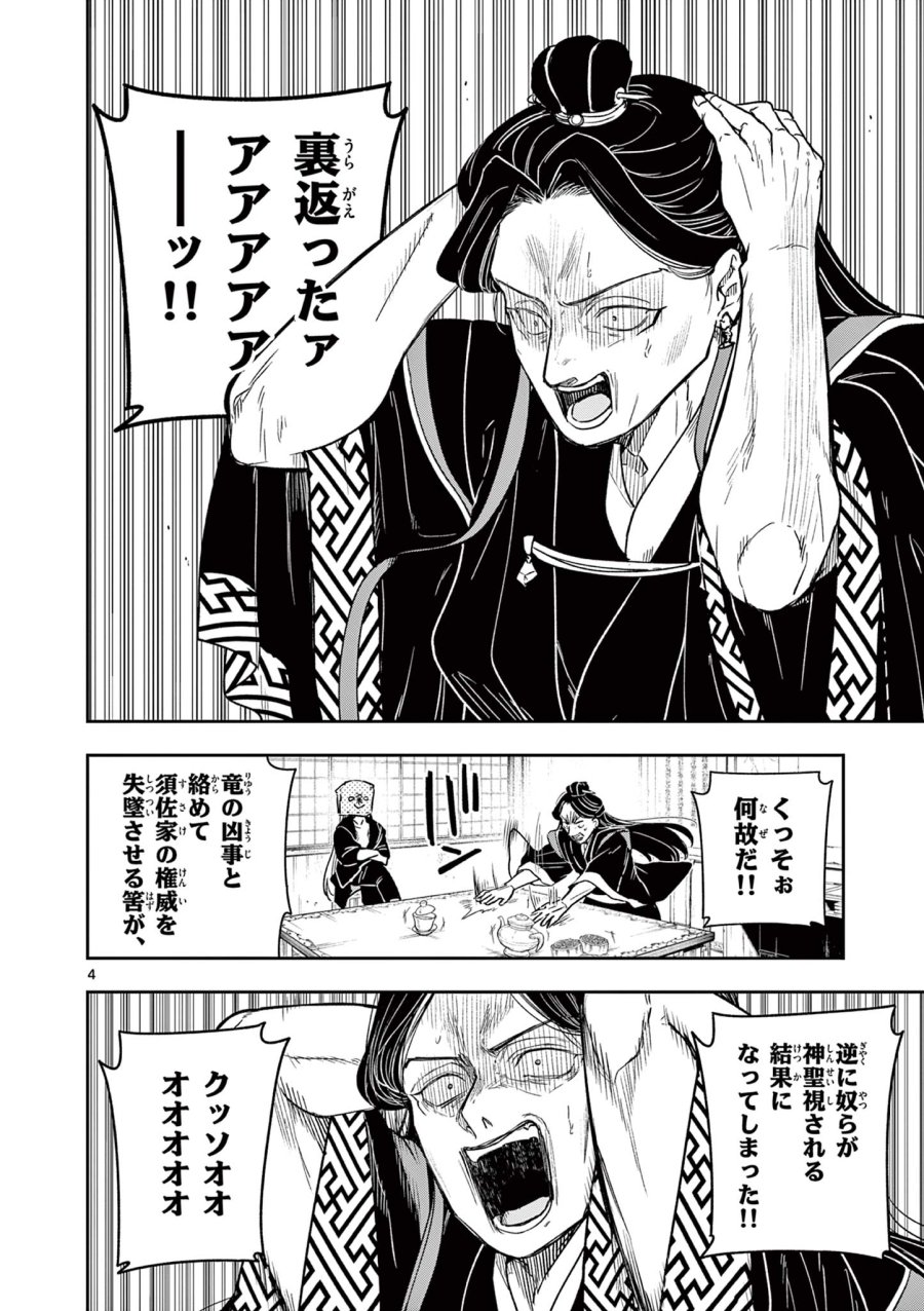 Isagi the Dragon Slater 竜送りのイサギ 第29話 - Trang 4